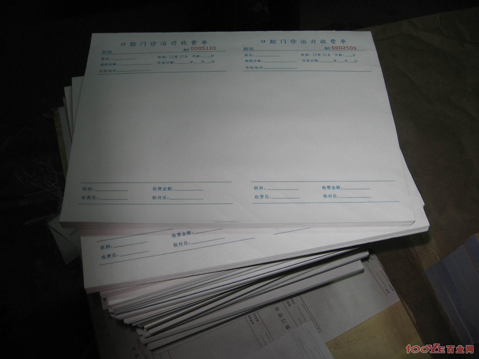 表格聯(lián)單印刷